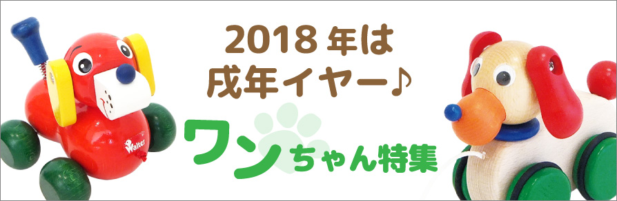 ワンちゃん特集