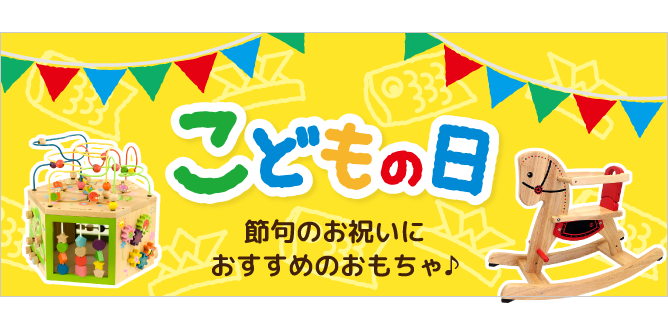 こどもの日