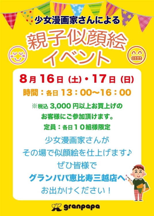 nigaoeebisu